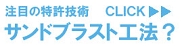 サンドブラスト？.jpg